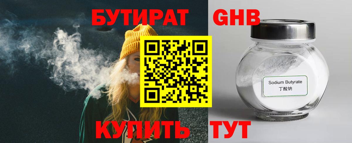 БУТИРАТ  БУТИРАТ Butirat  Вход с VPN  Верхняя Пышма 