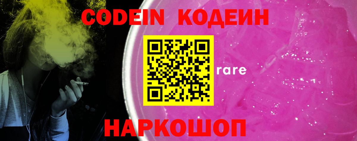 Codein Purple Drank Верхняя Пышма