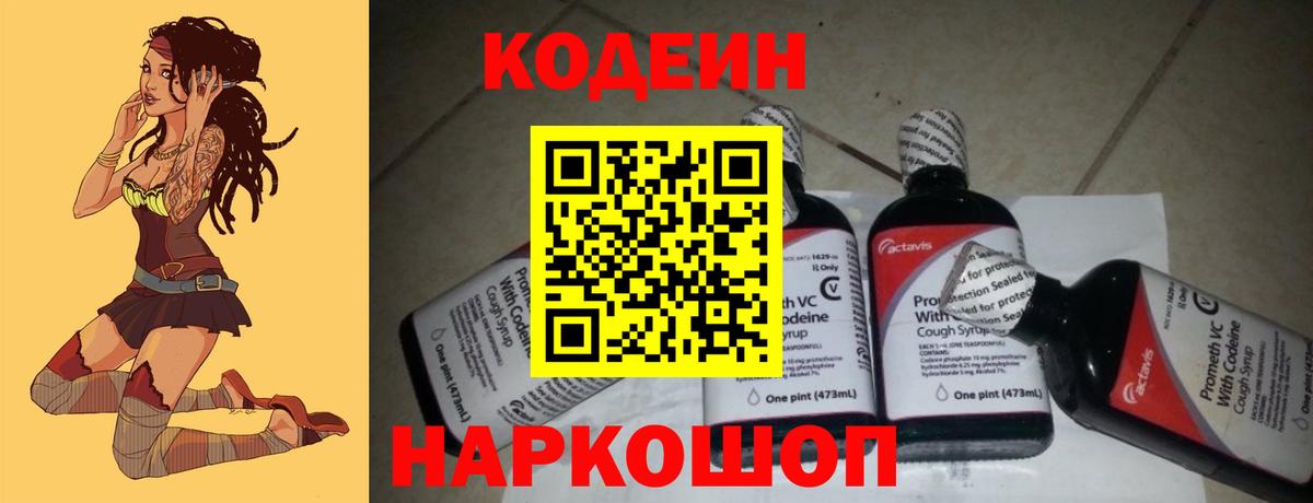 Codein напиток Lean (лин)  Вход с VPN  Верхняя Пышма 